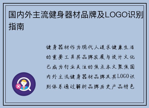 国内外主流健身器材品牌及LOGO识别指南