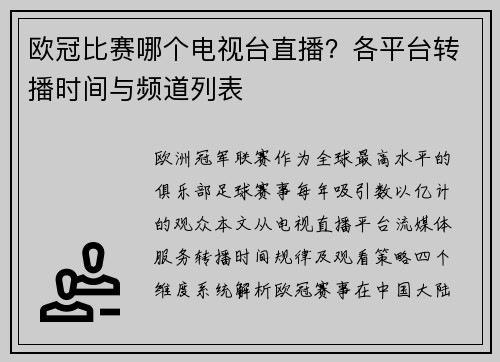 欧冠比赛哪个电视台直播？各平台转播时间与频道列表