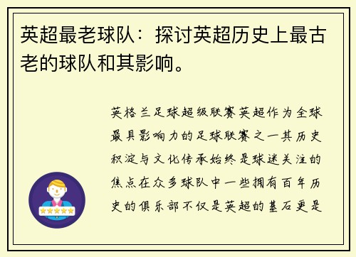 英超最老球队：探讨英超历史上最古老的球队和其影响。